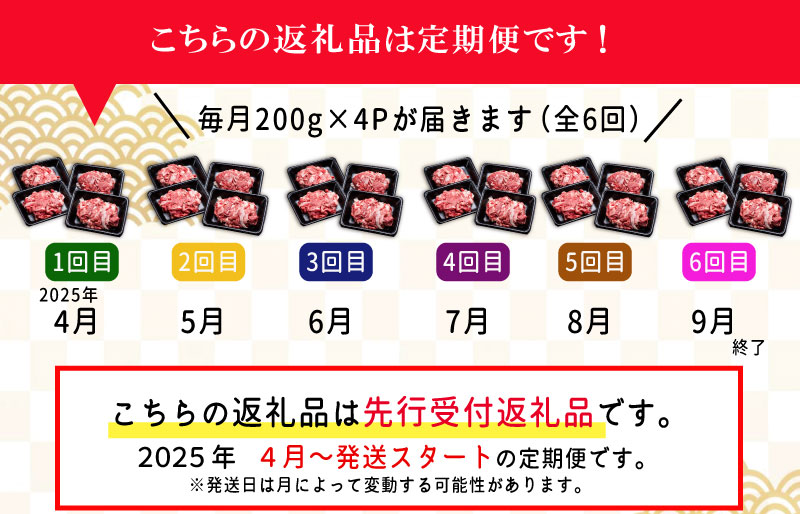 【定期便全6回】 家庭用 松阪牛 小間切れ 200g×4p 【受付時期・発送時期限定】 SS10