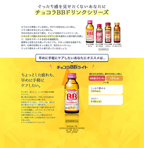 エーザイ チョコラBBライト 10本×2箱 ／ オートスナック 指定医薬部外品 栄養ドリンク 栄養補給 疲労回復 予防 肌荒れ 乾燥 食欲不振 マザーズセレクション大賞 奈良県 葛城市【auto008