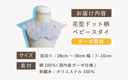 【名入れ可能！】ガーゼ素材 花型ドット柄 ベビースタイ【coco plus an factory】チャコール×シルバー[OCR076-6]