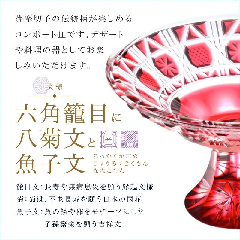 島津薩摩切子 高杯 C-18 藍 K010-055_01 薩摩切子 切子 伝統工芸品 皿