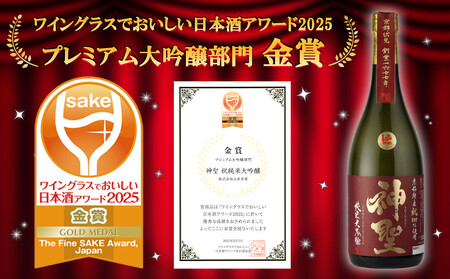 【山本本家】山田錦 純米大吟醸原酒ゴールド・神聖 京都産祝純米大吟醸（720ml×2本セット）