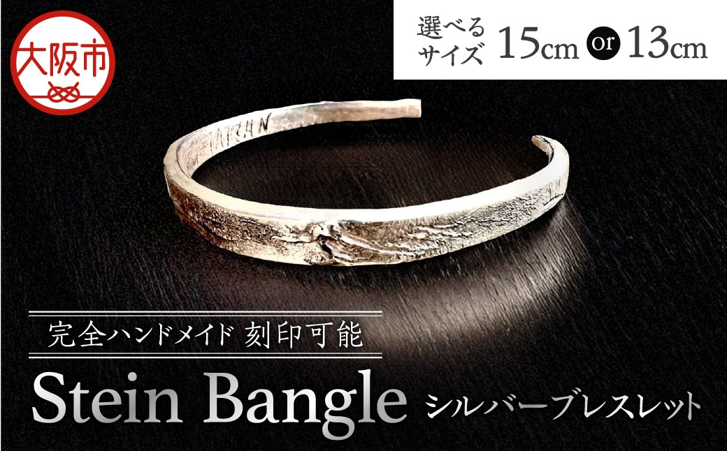 
                  【ブレスレット】刻印可能 シルバーブレスレット Stein Bangle シルバーブレスレット 男性用_OS130-0010-01
                