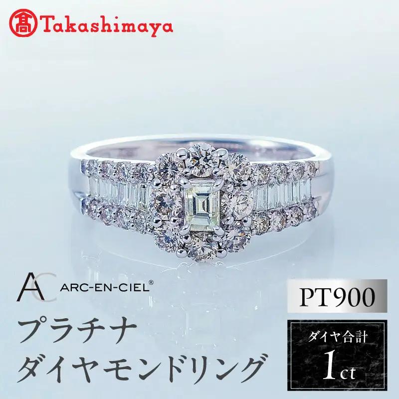 【高島屋選定品】プラチナダイヤモンド リング（ダイヤ 合計 1カラット) 【鑑別書付き】