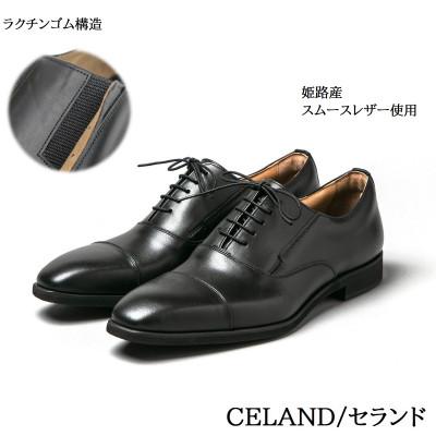 ふるさと納税 大和郡山市 セランド 25.0cm ブラック 牛革 ラクチン軽量ビジネスシューズ　紐タイプ(紳士靴)CE1201