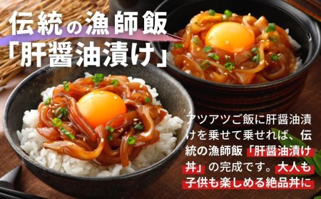 【のし付き】寒シマメ（スルメイカ）肝醤油漬け 80g×5個 全国ご当地どんぶりTOP10 お歳暮にも