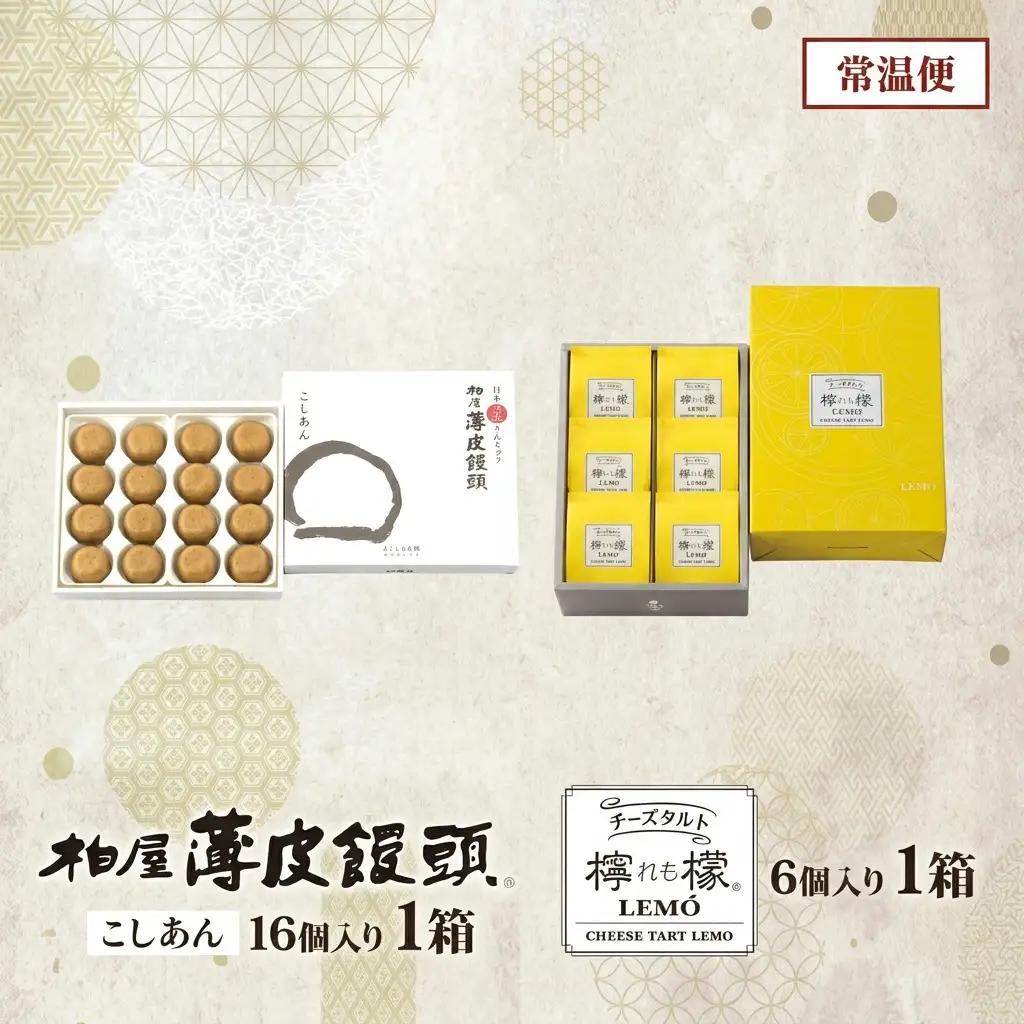 和菓子 柏屋 薄皮饅頭 こしあん 16個 チーズタルト 檸檬 6個