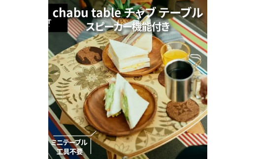 M71-0003-5_【ふるさと納税】chabu table Kagari Flower(Brown)