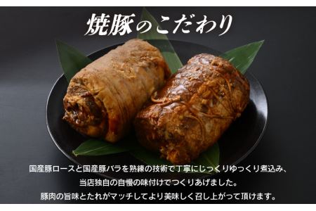 焼豚「国産ロース ＆ バラ 計800g以上」精肉店の手づくり チャーシュー スタミナ満点食べ比べセット！【人気 グルメ】 [e03-a024]