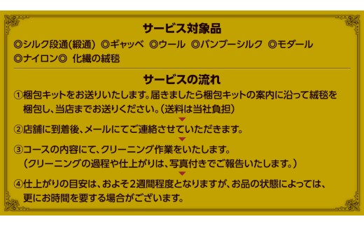 【シルク段通・ペルシャ絨毯】宅配 絨毯 クリーニング チケット │ プラチナトータルケアコース（5平米以内）約200cm×250cm 宅配 クリーニング 洗濯 洗浄 清潔 じゅうたん ラグ カーペット