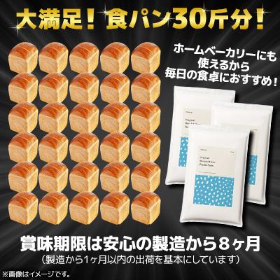 ふるさと納税 室蘭市 北海道産「春よ恋」「ゆめちから」ブレンド　パウダースノー　パン用強力粉 7.5kg(2.5kg×3) |  | 01