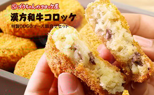 レンチンOK！行列ができる店のいわて漢方和牛コロッケ　8個　特製ソース付き