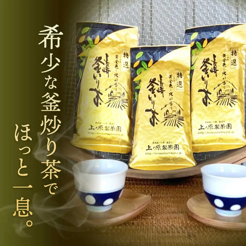 【2026年度産 新茶】釜炒り 茶 特撰 100g×3袋 [QAO017] お茶 新茶 日本茶