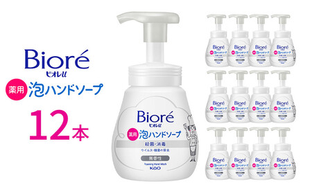 ビオレu 泡ハンドソープ 無香 ポンプ 240ml×12本 【KAO57】