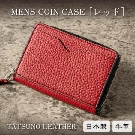 HEDGE カードポケット付きメンズコインケース(レッド)たつの市産シュリンクエンボス牛革【1770078】