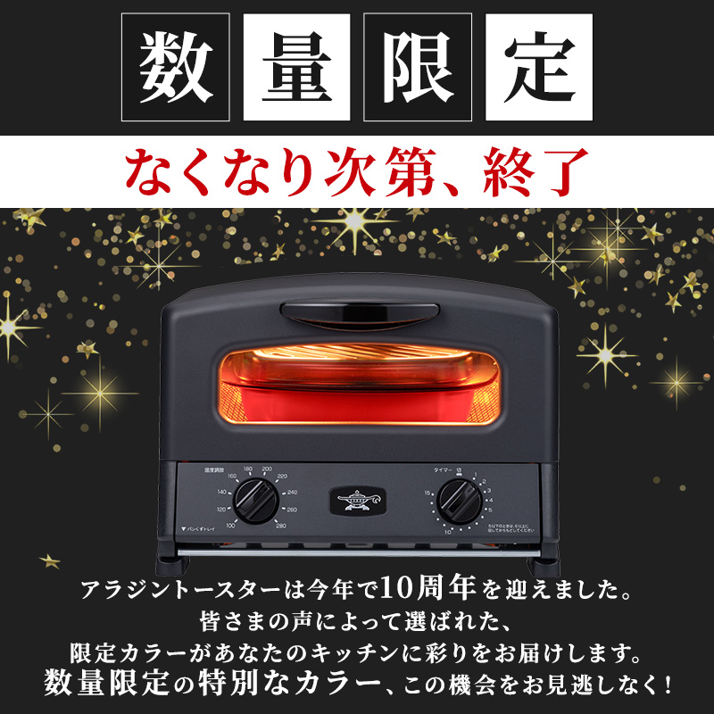 限定カラー アラジン グリル ＆ トースター 4枚焼き スーパ