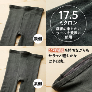 光吸収発熱ウール「ウォームファーム スーパーエクストラファインメリノウールタイツ」（L/LL チャコールグレー) タイツ ウール 天然繊維 バナウォーム 暖かい 山梨 富士吉田