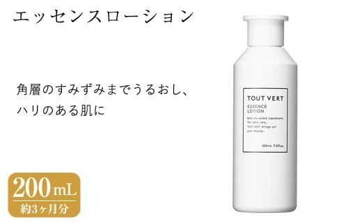 
                  エッセンスローション(200mL) 化粧水 化粧品 スキンケア コスメ 高保湿 ヒアルロン酸 アミノ酸 セラミド類似成分 コエンザイムQ10 保湿力 エイジングケア 美容 TOUT VERT 【m83-11】【トゥヴェール】
                