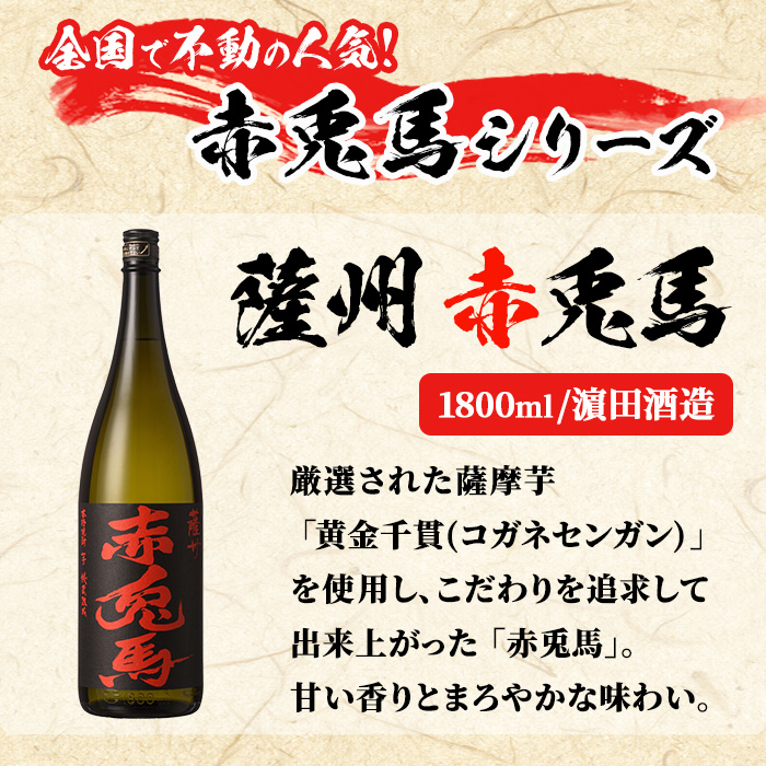 鹿児島本格芋焼酎「赤兎馬」(1800ml×2本)！国産 九州産 鹿児島 酒 焼酎 芋焼酎 人気 セット 1.8L 一升瓶【吉村酒店】【B-314H】