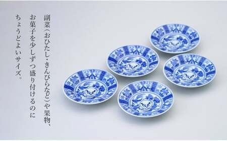 有田焼 voc 染付 12cm 皿 5枚セット【 幸楽窯 / YUIKA Lab 】和モダン 取皿 副菜皿 アンティーク風 食器 限定 食器 cp028