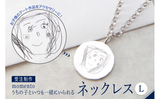 【momento】シルバー うちの子といつも一緒にいられる ネックレス-L(受注制作）