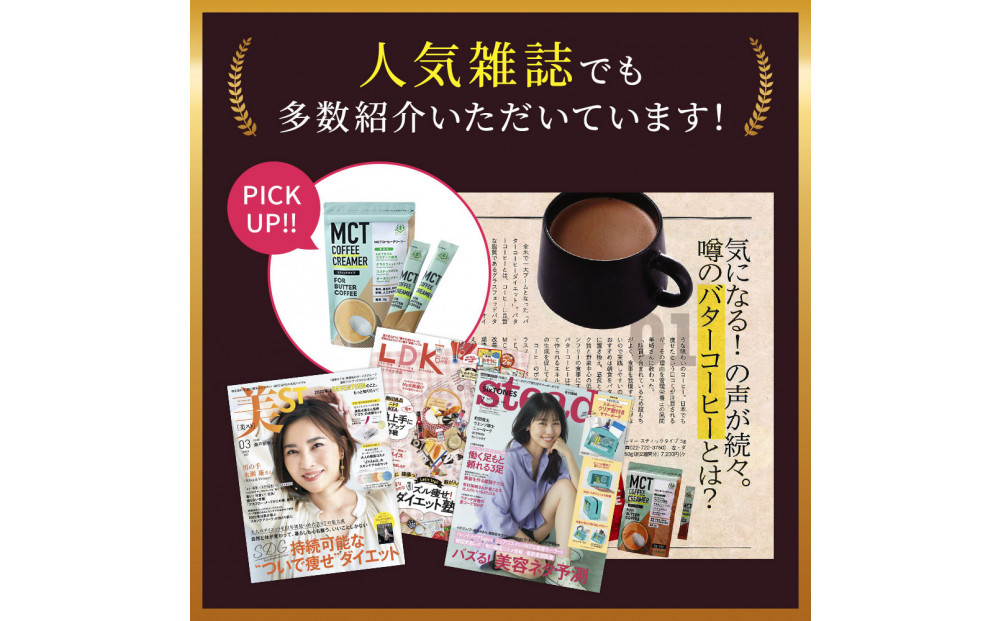 仙台勝山館 MCTコーヒークリーマースティック 5g×12本入り（2個セット） 【 バターコーヒー MCT C8 カプリル酸 カロリー ココナッツ 置き換え食 無添加 簡単 】
