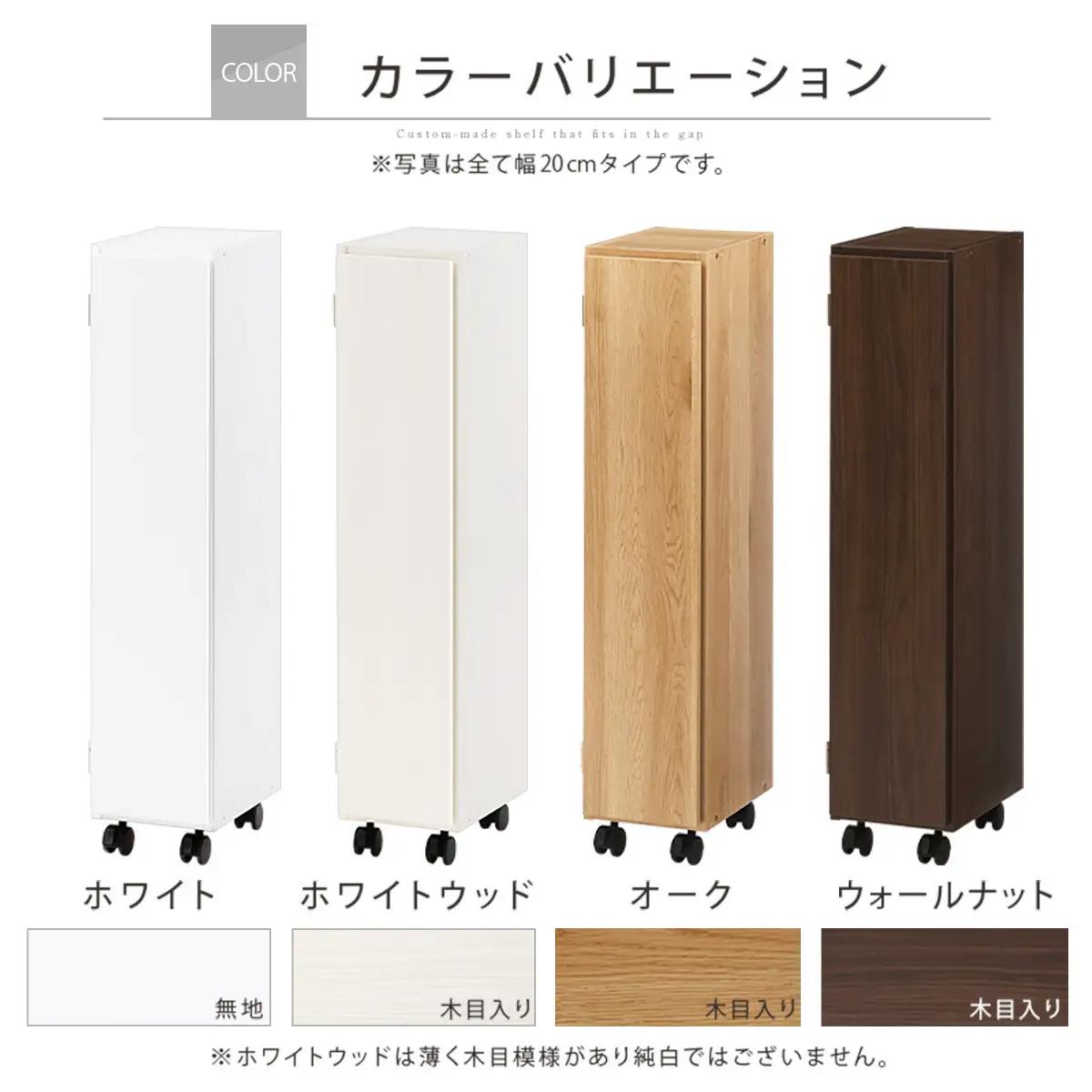 【国産家具】オーダーすき間ラック〔幅20cm・キャスター・扉付き・ロータイプ〕（ホワイト）すき間ラック 収納棚 約 奥行32 高さ96 扉付き キャスター付き スリム 木製 5段 ABE400106-