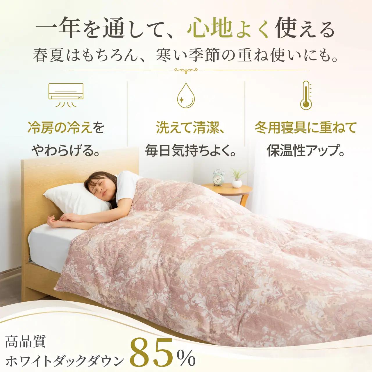 【春夏用】洗える羽毛布団 シングル 肌掛け ダウン 夏 春 肌掛け ホワイトダックダウン 85% 0.3kg 赤・ピンク系柄