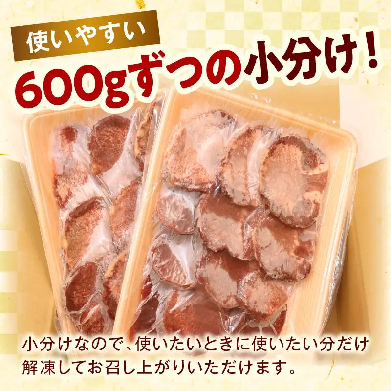 牛タン 厚切り 牛タン[1.2kg 塩味 600g×2P]
