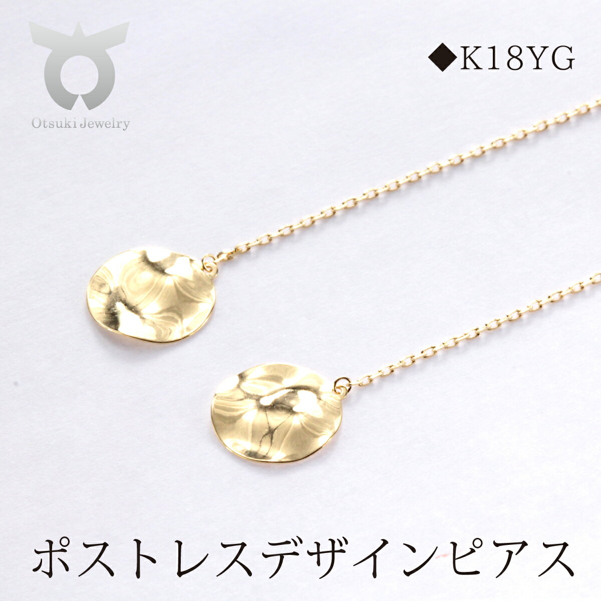 【ふるさと納税】K18YGポストレス　デザイン　ピアス　MUP17066 レディース ファッション ギフト プレゼント 誕生日 記念日 お祝い ピアス シンプル おしゃれ かわいい 大人 アクセサリー ジュエリーケース付 ゴールド