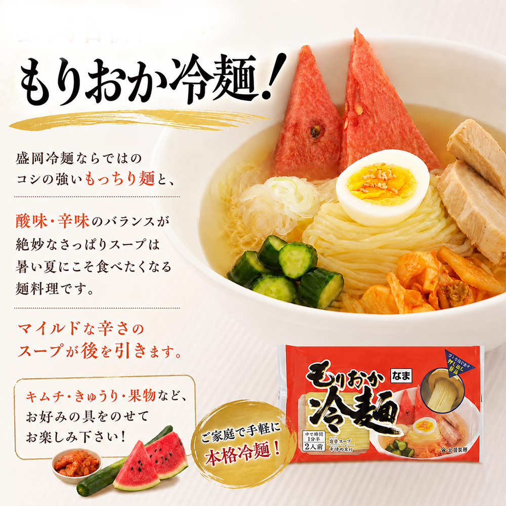 【北舘製麺】 岩手冷麺3スリー!!!（RDJ） もりおか冷麺 八幡平地獄谷冷麺 八幡平ドラゴンアイ冷麺 3種 セット 箱入り ／ 冷麺 盛岡冷麺 小分け