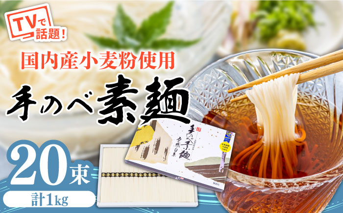 
                  【お中元対象】【手のべ陣川】熟成麺 島原 手延べ そうめん 1kg / L-20 / 化粧箱 そうめん 島原そうめん 手延べ 麺 素麺 / 南島原市 / ながいけ [SCH008]
                