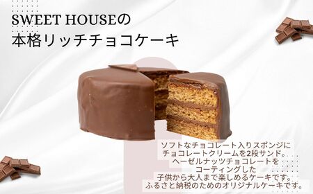 チョコラパティスリーの本格リッチチョコケーキ4号（4～5名用）チョコレート専門店 洋菓子 チョコラ チョコケーキ 4号 スイーツ パティシエ お菓子 贈り物 ご当地 プレゼント ギフト 冷凍 おすすめ