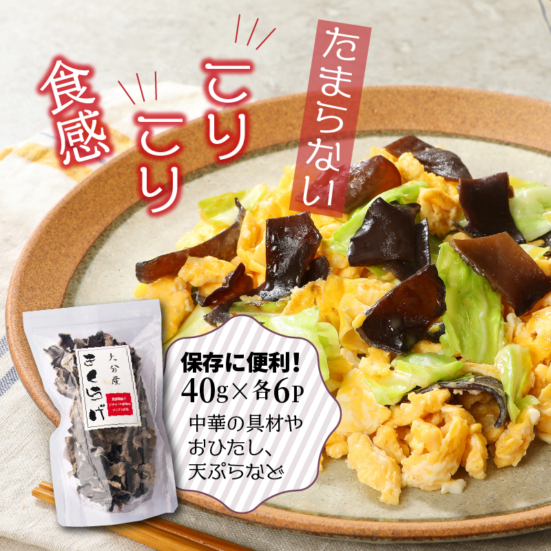 貴重な国産品です！国東産乾燥きくらげ_29059A_イメージ4