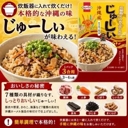 「沖縄ホーメルお試しセット」じゅーしぃの素 3合用×2袋【1676790】