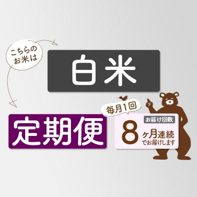 ふるさと納税 北秋田市 令和7年産《定期便8ヶ月》秋田県産 あきたこまち 6kg【白米】|msrf-12608 |  | 02