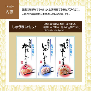 【先行予約】 2026年 おせち 1段重 17品 山松松岡商店 函館彩膳 セット いかしゅうまい かにしゅうまい 帆立しゅうまい 冷凍 北海道 函館市 送料無料_HD148-010