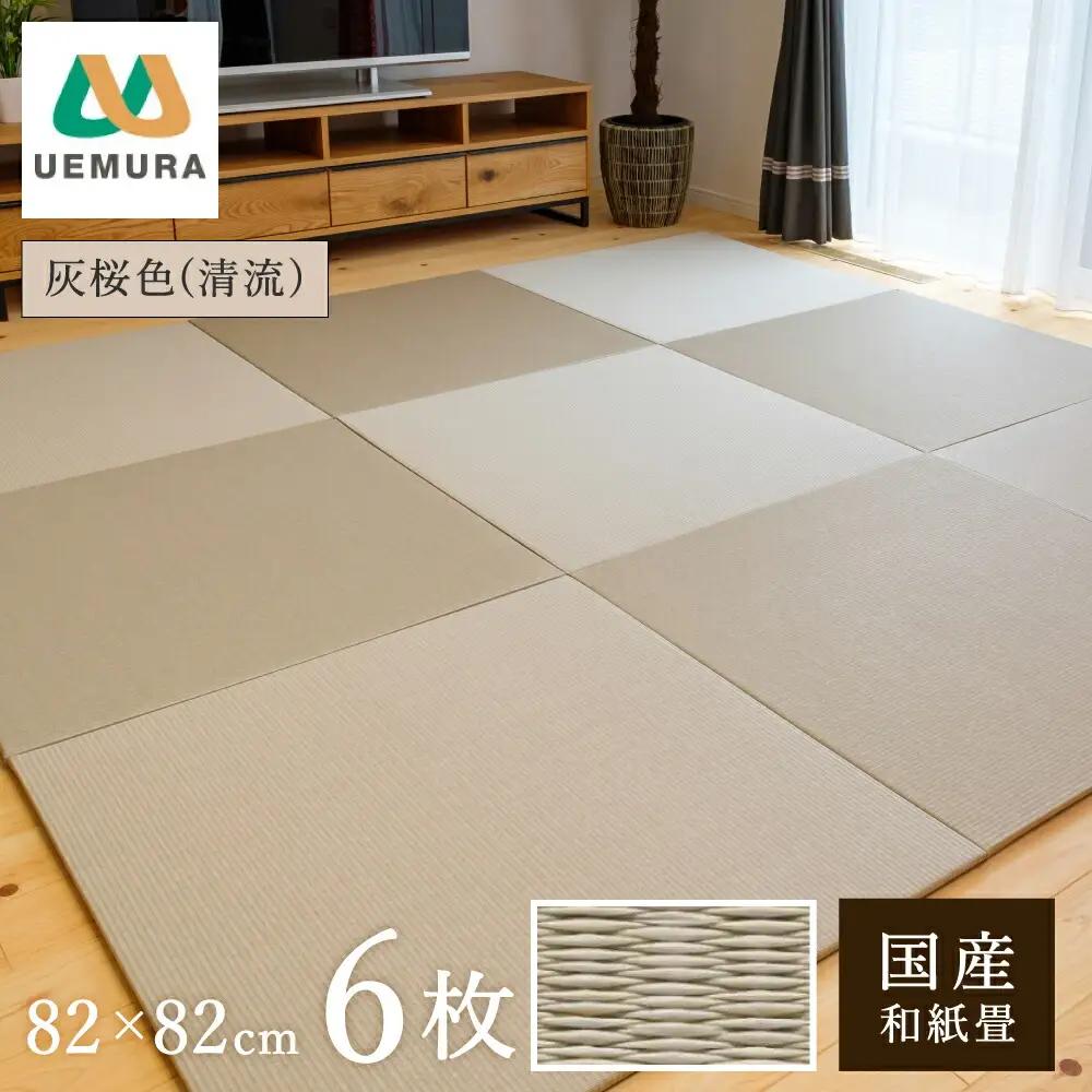フロアー畳 和紙製畳 清流 灰桜色 6枚