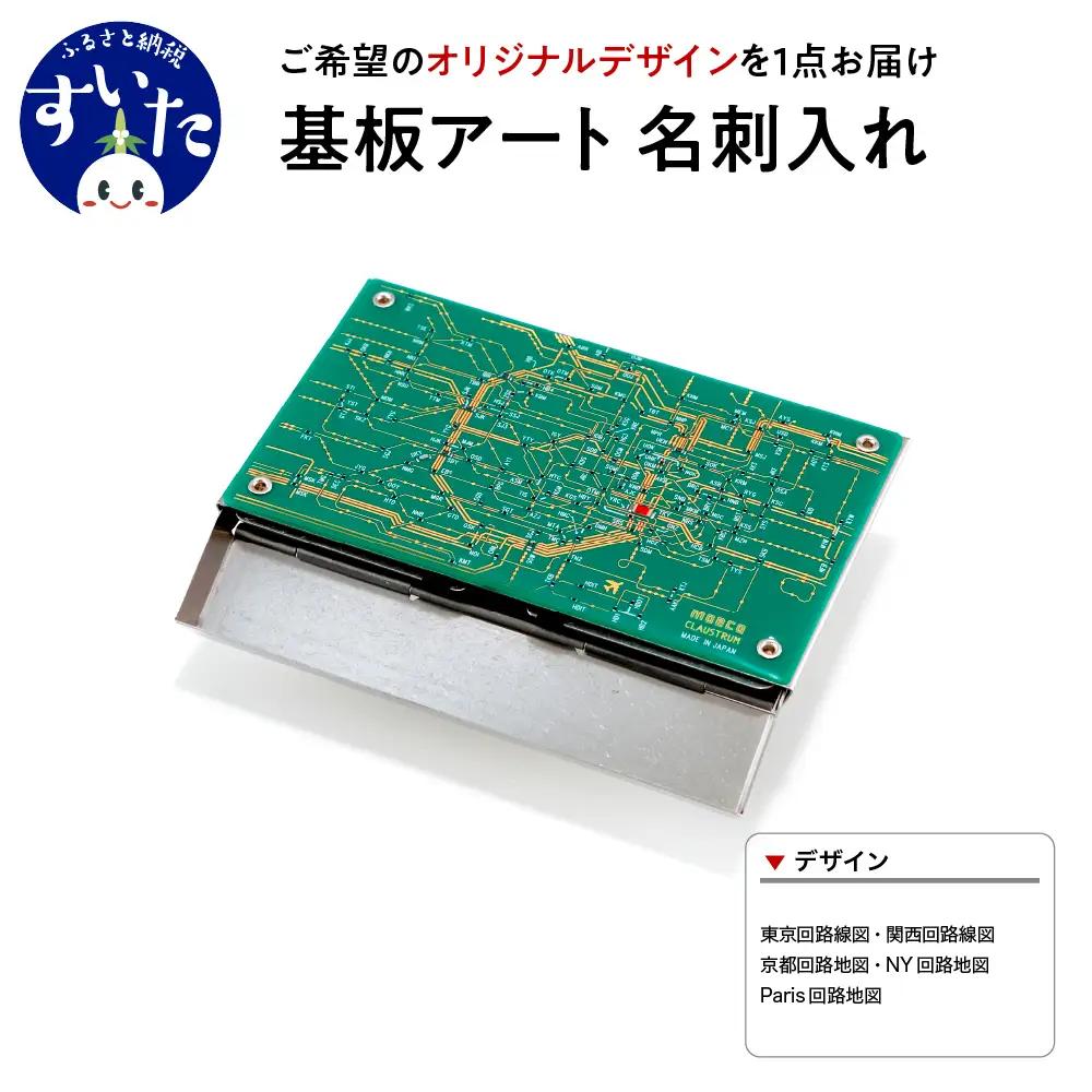 基板アート　名刺入れ【シルバーメタル】【大阪府吹田市】