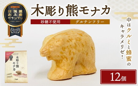 《農林水産大臣賞受賞》北海道名物 木彫り熊モナカ(1箱 6個入り×2) ※沖縄・離島への配送不可