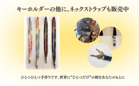 さをり織りキーホルダー 2本セット|キーホルダー