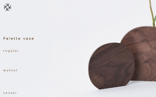 
Palette vase - regular　/SASAKI【旭川クラフト(木製品/一輪挿し)】パレットベース / ササキ工芸【 walnut /ashからお選びください】
