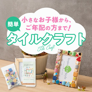 ふぉとふれーむL判KIT タイルで作るフォトフレーム [167T01]