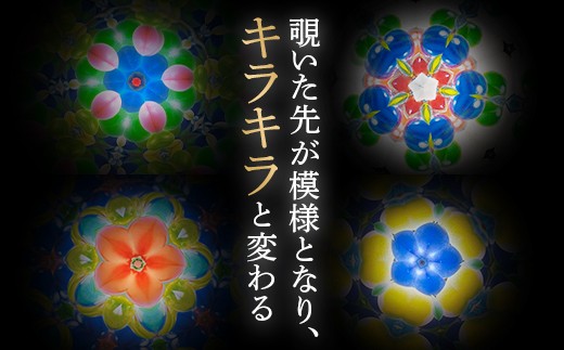 万華鏡（テレードスコープ）　ホワイト
