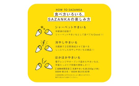 【焼き芋】SAZANKA 熟成やきいも 2kg 国産 やきいも 焼き芋 さつまいも 芋 おいも 冷凍 さざん華 糖度 甘い クリーミー 天然 無添加 自然解凍 電子レンジ レンジ オーブントースター 