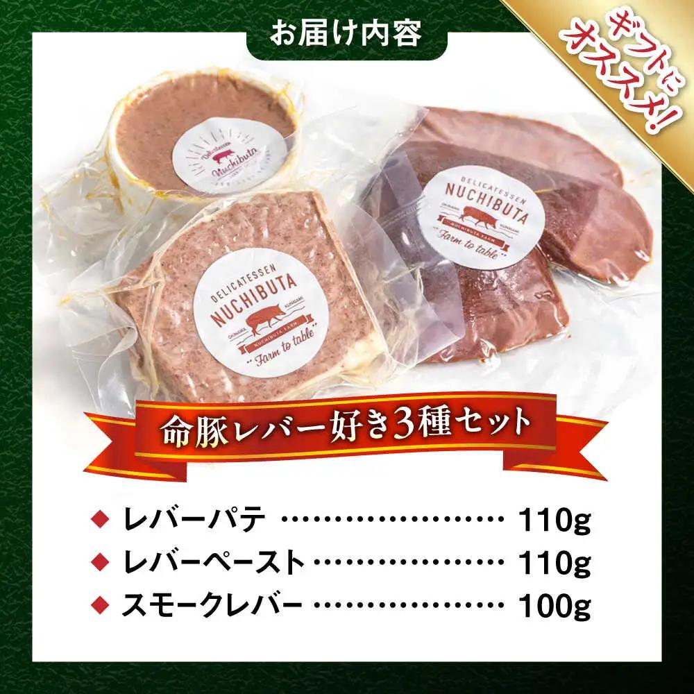レバー  命豚レバー好きセット BCAR001 おつまみ