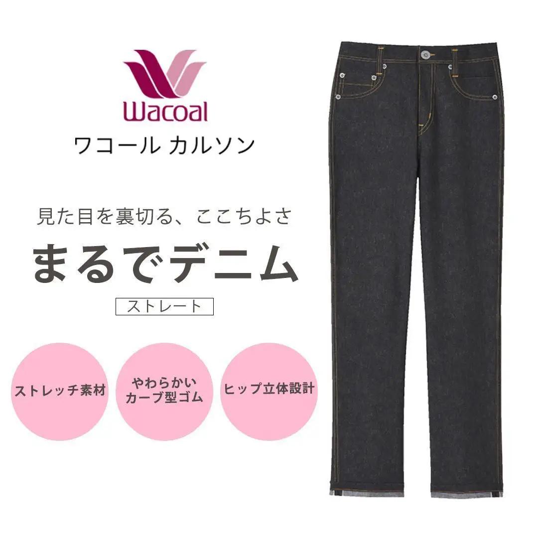 【ワコール/カルソン】まるでデニム ストレート レディス＜Lサイズ/BL＞［ 京都 ストレッチ パンツ ぐ～んとのびる! 快適 楽 はきごこち ファッション 人気 おすすめ ズボン ふるさと納税 ］
