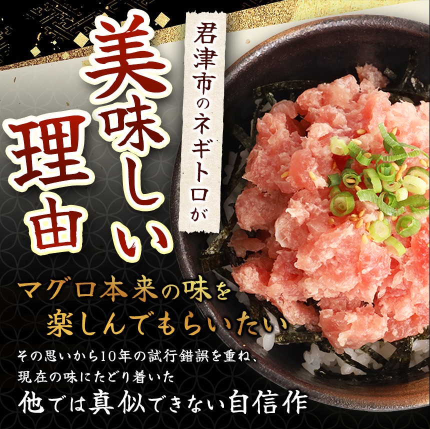 「ネギトロ丼」や「手巻き寿司」などにどうぞ！