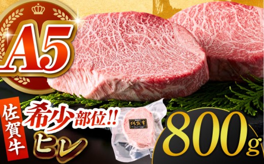 佐賀牛 A5 ヒレステーキ 計800g（200g×4パック）【がばいフーズ】 [HCS018] A5 ヒレ フィレ ヒレステーキ フィレステーキ 赤身 赤身肉 ステーキ 牛肉 精肉 国産 真空 真空パック 九州 佐賀牛