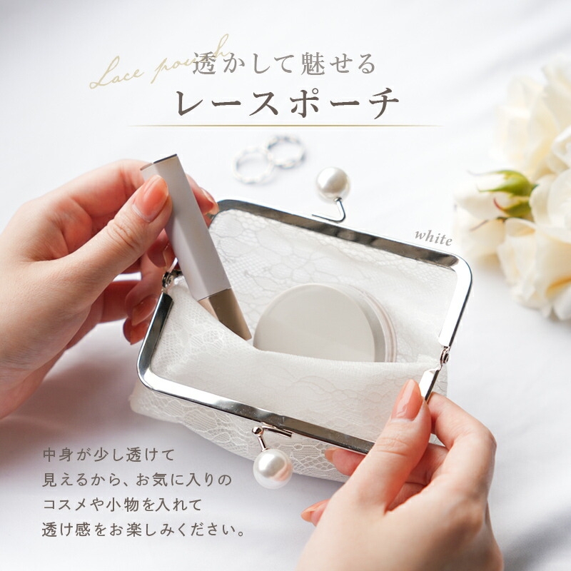 
                  がま口 ポーチ 選べるカラー 小物入れ レース レースポーチ がまぐち ガマ口 小さめ おしゃれ 可愛い 化粧ポーチ コスメポーチ メイクポーチ スクエア 財布 がま口財布 ミニ財布 小銭入れ プレゼント アットライズ 奈良県 奈良市 奈良
                