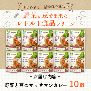 カゴメ Plant Based 野菜と豆のマッサマンカレー 10個入 備蓄 備蓄 備蓄 備蓄 備蓄 備蓄 備蓄 maruyama026